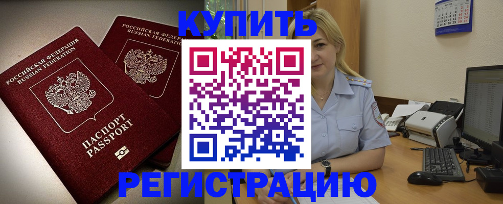 временная регистрация купить в Ярославской области